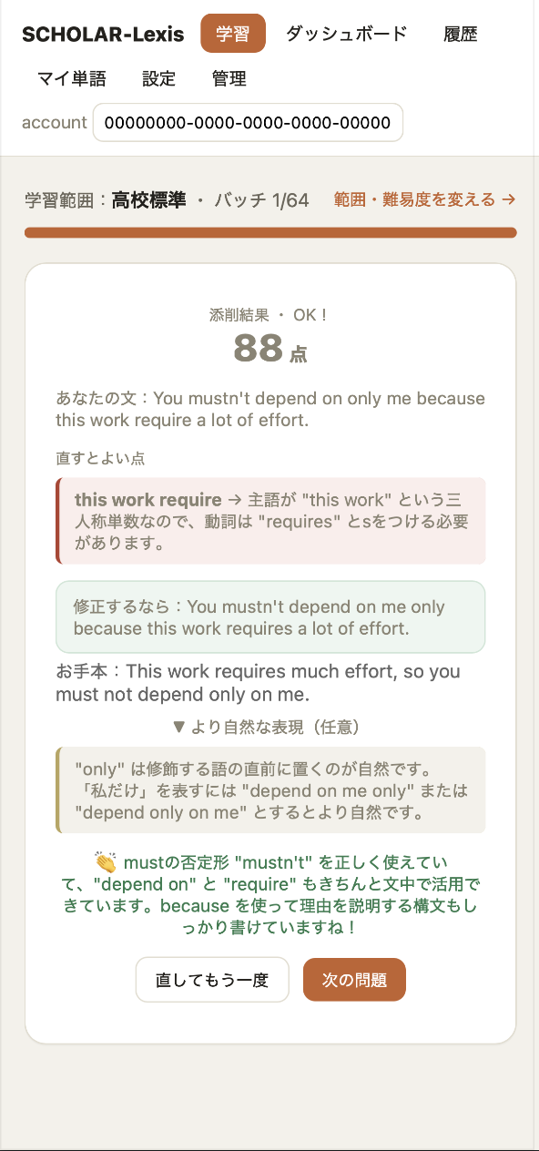 AI添削の画面