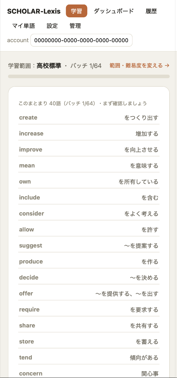 単語テストの画面