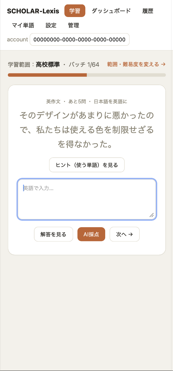 英作文の画面